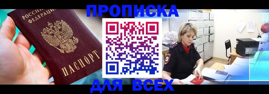 прописка штамп в Сальске