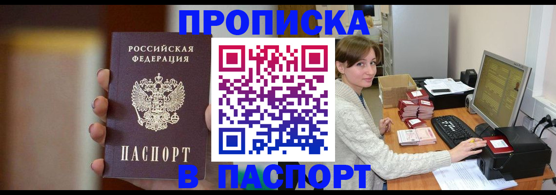 прописка законно в Сальске