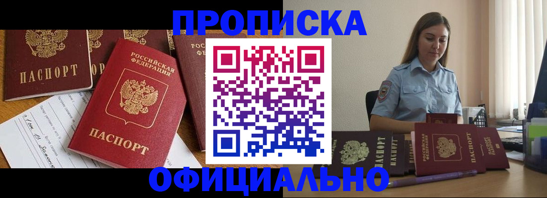 купить прописку в Сальске
