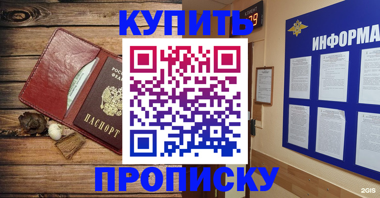 прописка ребенка в Сальске