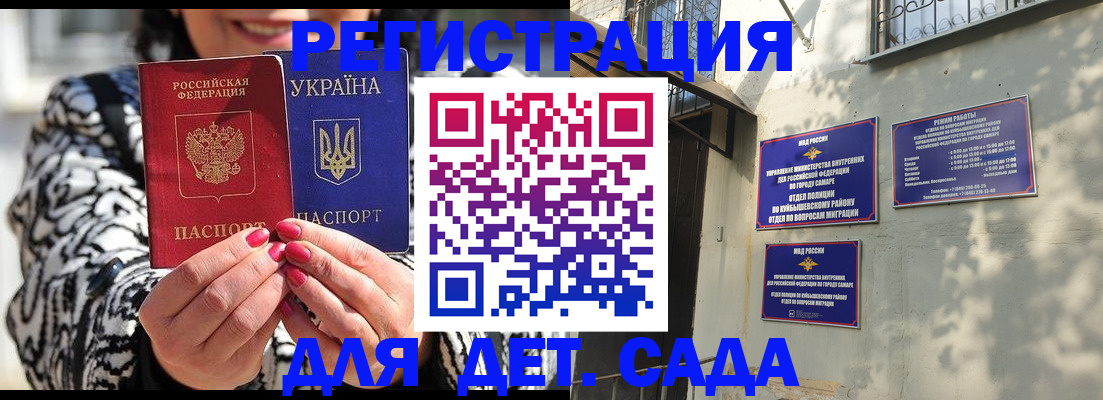 временная регистрация для школы в Сальске