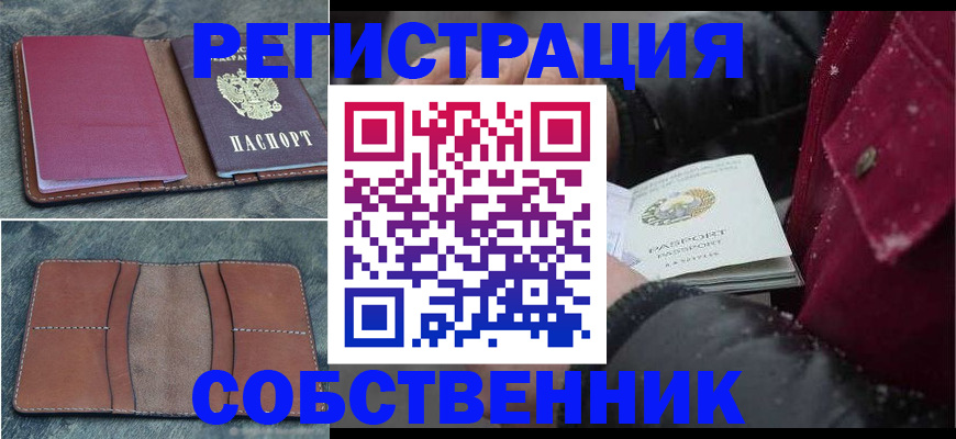 прописка в Сальске