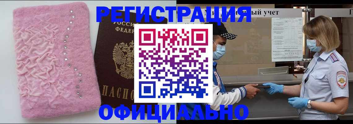 временная регистрация для школы в Сальске
