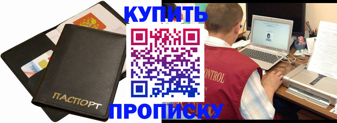 прописка регистрация в Сальске